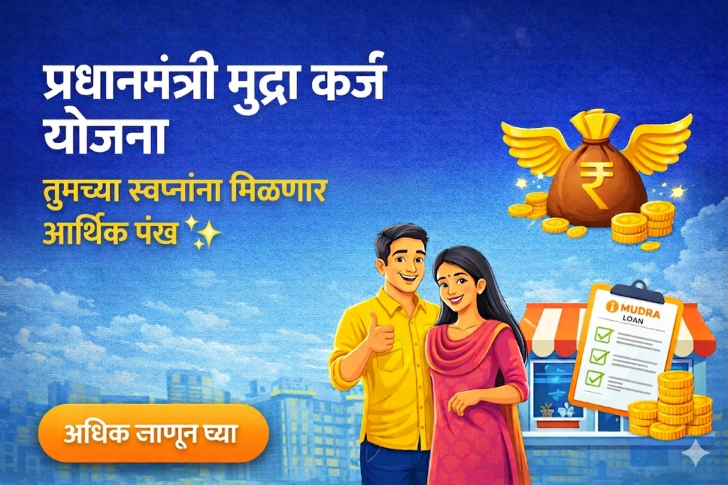 Pradhan Mantri Mudra Yojana