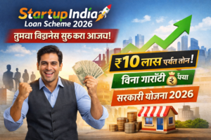 Startup India Loan Scheme
