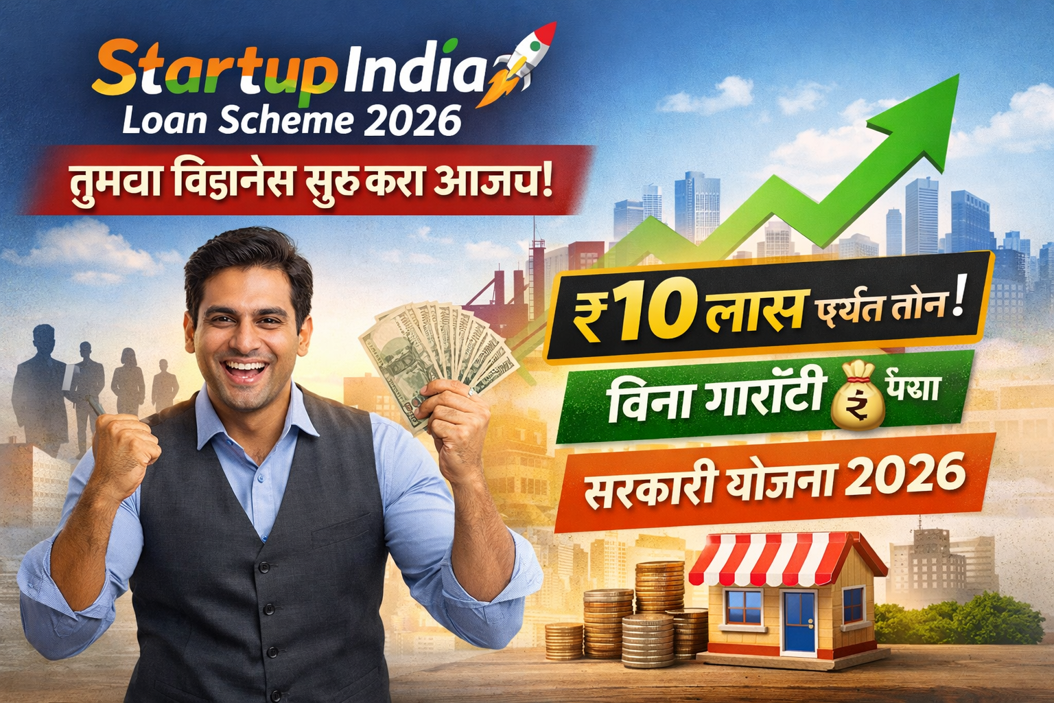 Startup India Loan Scheme