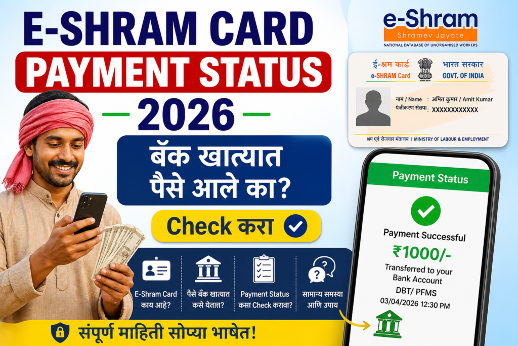 E-Shram Card Payment