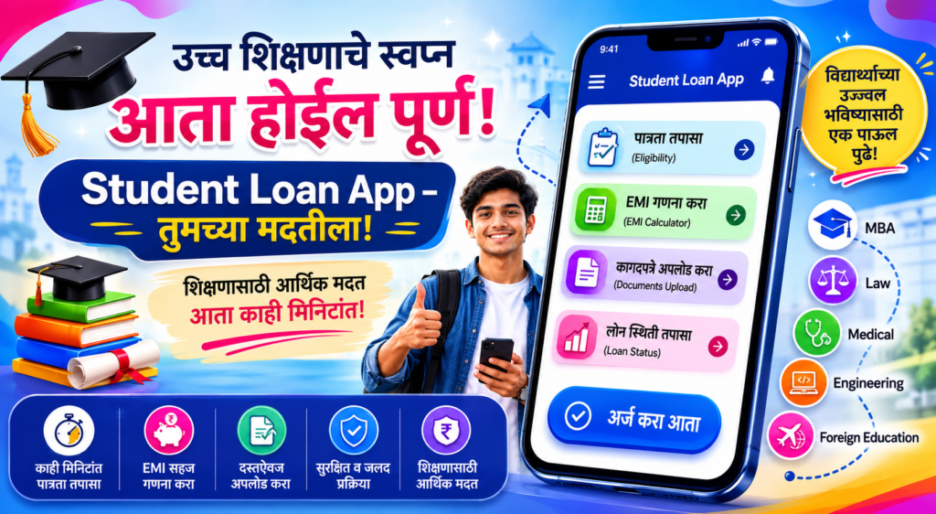 student loan app